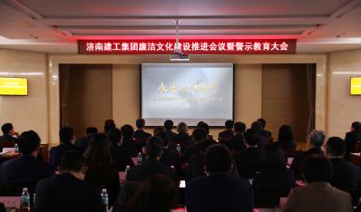 赤峰J9九游会游戏集团召开清廉文化建设推动会议暨警示教育大会