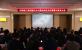 赤峰J9九游会游戏集团召开清廉文化建设推动会议暨警示教育大会