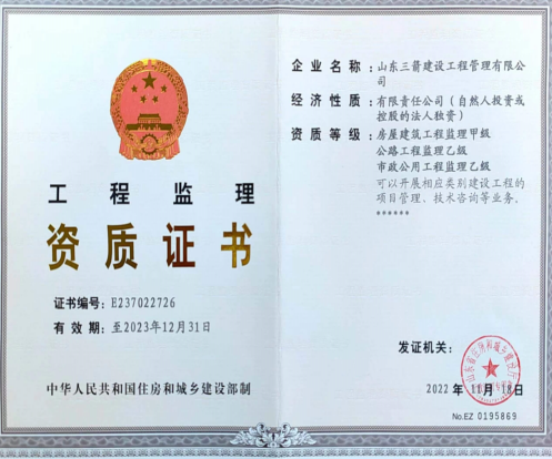 赤峰J9九游会游戏集团资质（监理资质）