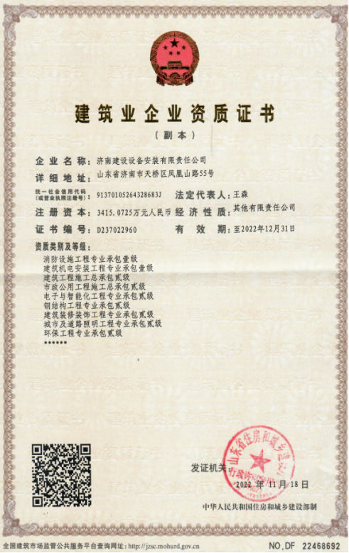 赤峰J9九游会游戏集团资质（构筑机电装置工程专业承包壹级等）