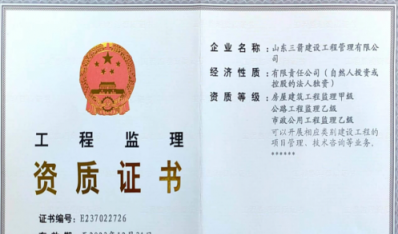 赤峰J9九游会游戏集团资质（监理资质）