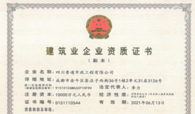 赤峰J9九游会游戏集团资质（市政公用工程施工总承包壹级）