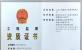 赤峰J9九游会游戏集团资质（监理资质）